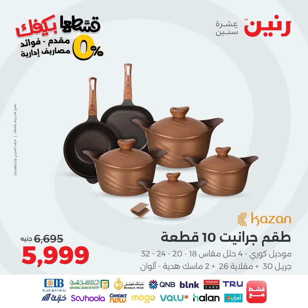 raneen offers from 21sep to 2sep 2025 عروض رنين من 21 سبتمبر حتى 2 سبتمبر 2025 صفحة رقم 13